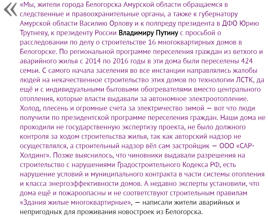 Putin was asked to pay attention to the cardboard houses in the Amur region - Russia, Inhabitants, A complaint, Vladimir Putin, Amur region, Amur region, Eeyore regnum, Lodging, Longpost