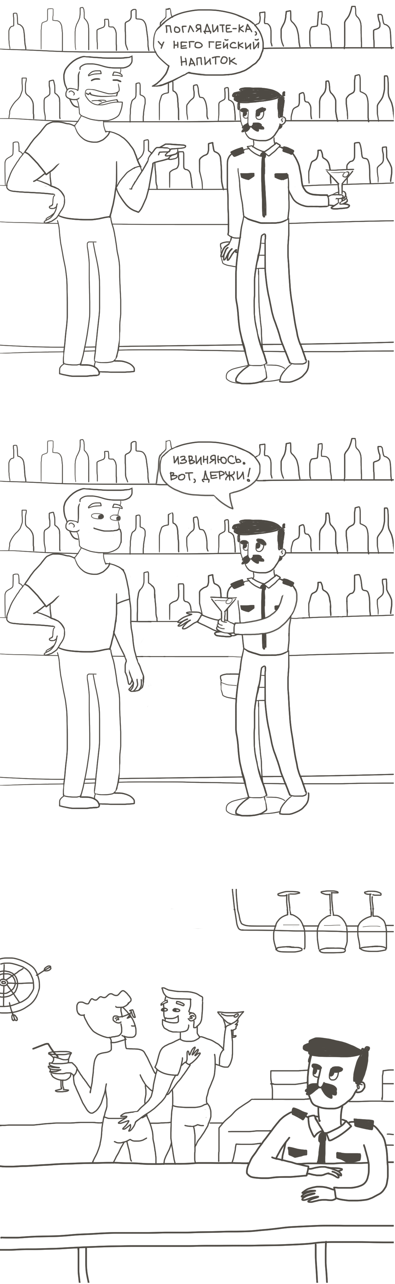 In the bar - My, Cocktail, Milonov, Comics, Police, Longpost, Vitaly Milonov