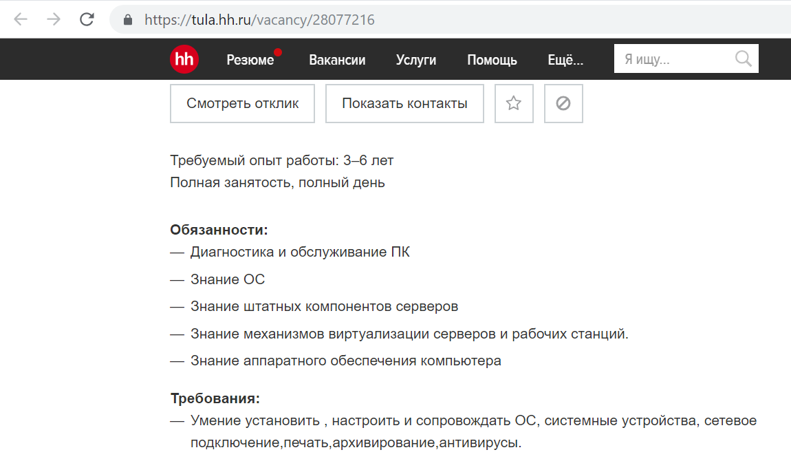 О непорядочных работодателях - Моё, Тула, Работа, Работодатель, Обман, Вятич, Терем, Длиннопост, Без рейтинга