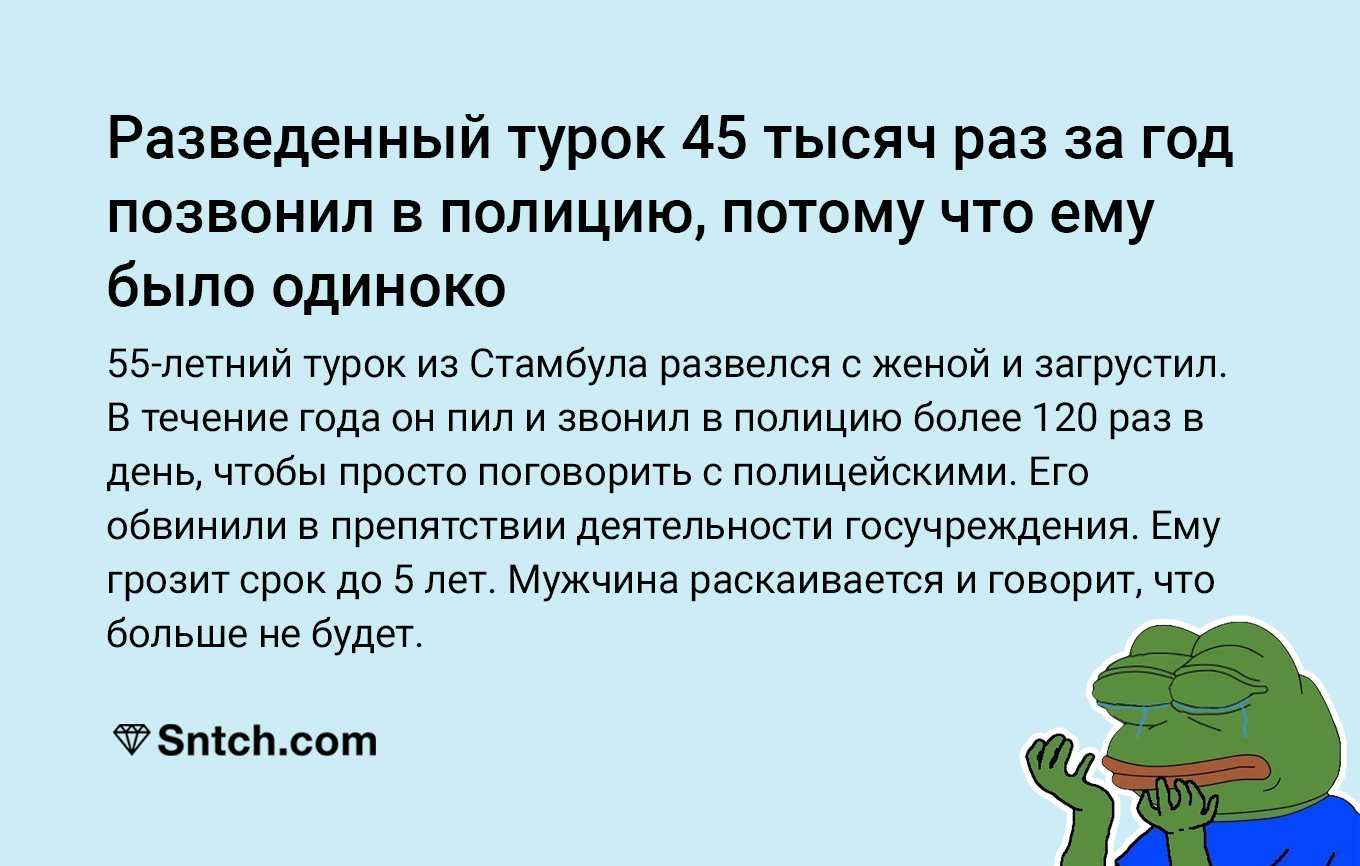 Теперь будет с кем поговорить - Турция, Полиция, Одиночество