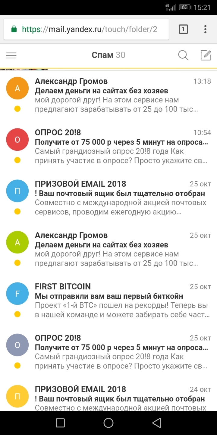 Кто сливает данные??? E-mail используемый для регистрации на Пикабу. - Mailru ответы, Почта, Пикабу, Длиннопост, Без рейтинга