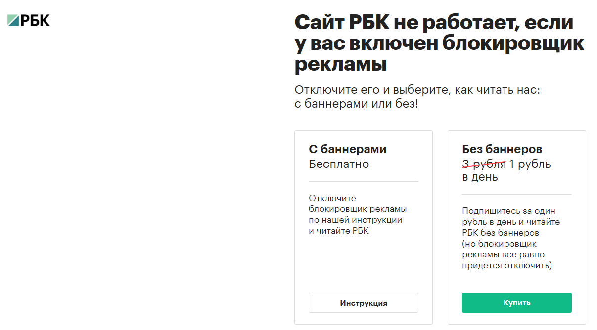 На зло бабушке отморожу уши. Дебилы? - На Зло бабушке отморожу уши, Блокировка рекламы, Идиотизм, Тег, РБК