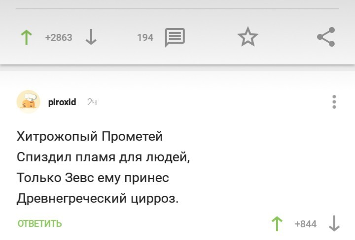 Мифические частушки - Комментарии на Пикабу, Частушки, Мифология, Юмор, Поэзия, Длиннопост