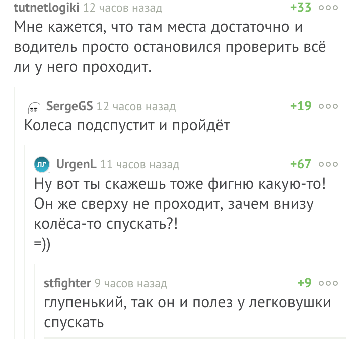 Выход есть - Комментарии на Пикабу, Газель не пройдёт, Мост глупости