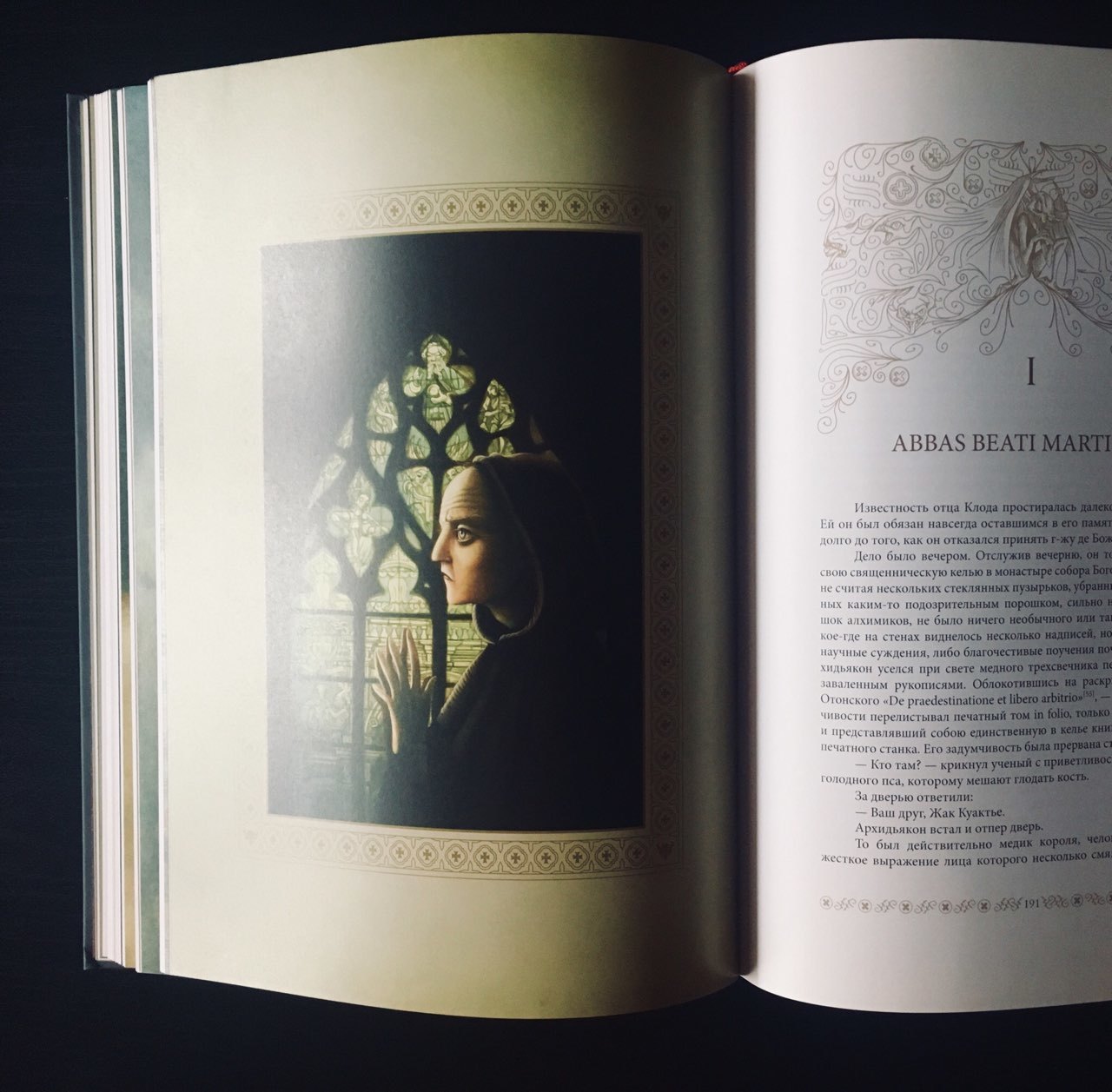 The book Notre Dame Cathedral by V. Hugo with illustrations by Benjamin Lacombe - My, Books, Illustrations, Notre dame cathedral, Victor Hugo, , , Longpost, Excerpt from a book