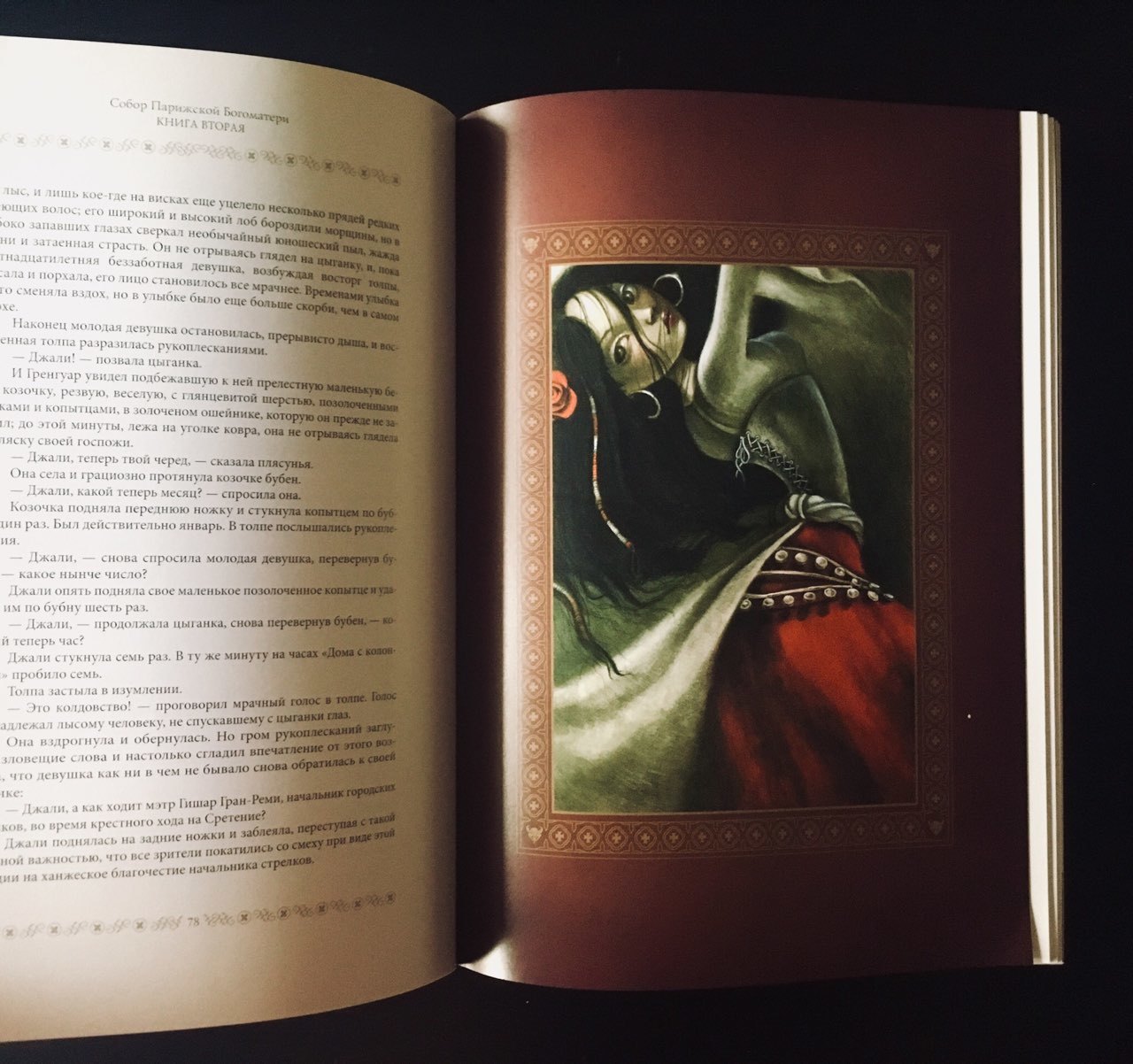 The book Notre Dame Cathedral by V. Hugo with illustrations by Benjamin Lacombe - My, Books, Illustrations, Notre dame cathedral, Victor Hugo, , , Longpost, Excerpt from a book