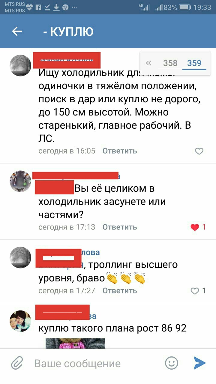 Trolling vkontakte - In contact with, Chat room