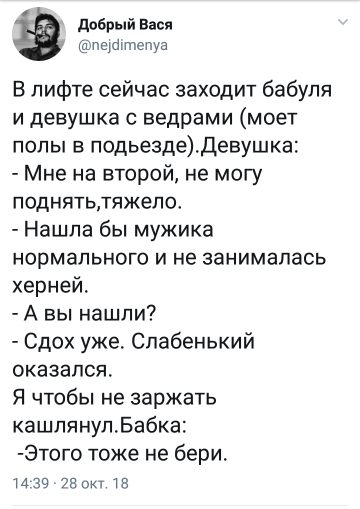 Мудрость от бабки - Скриншот, Twitter, Бабушка, Отношения