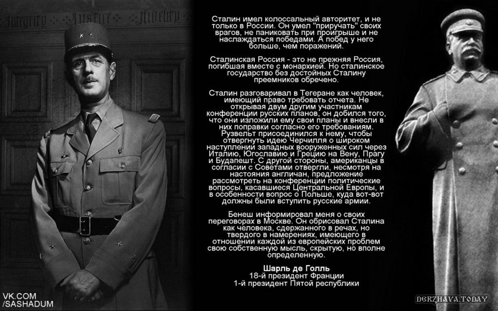 Different people about Stalin. - Picture with text, Stalin, Adolf Gitler, Charles de Gaulle, Longpost, Churchill, Winston Churchill