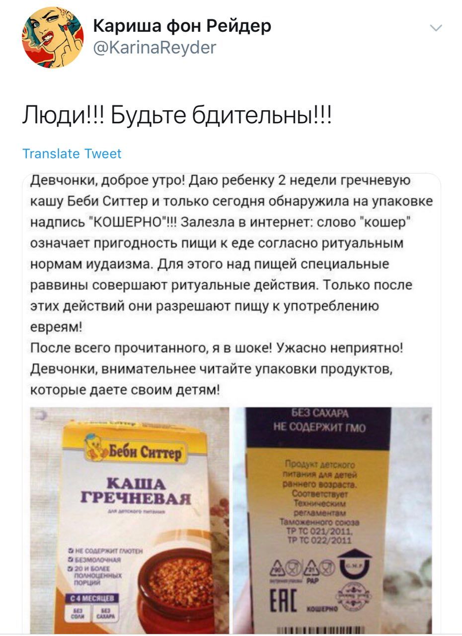 Родители! Будьте бдительны: кошерная еда! - Twitter, Комментарии, Кошерно, Яжмать, Длиннопост