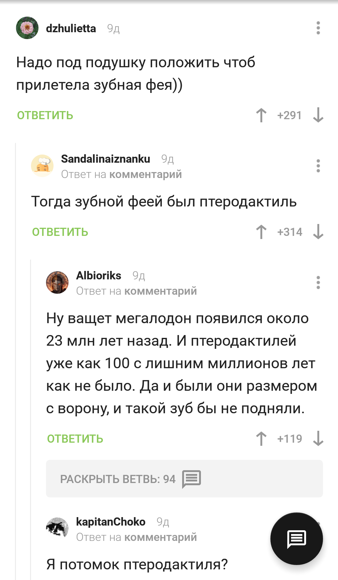 Зубная феечка - Комментарии, Комментарии на Пикабу, Акула, Зубы, Фея, Длиннопост