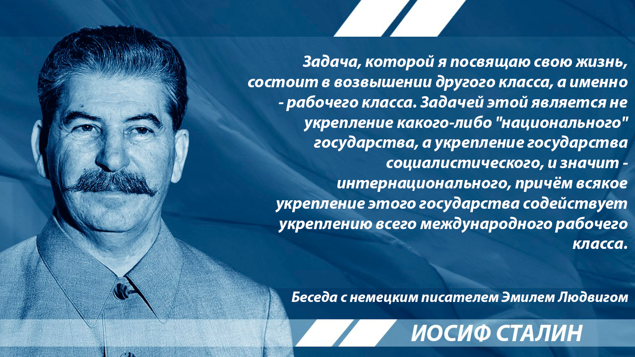 Сталин. Задача возвышения рабочего класса - Сталин, Цитаты, История, СССР