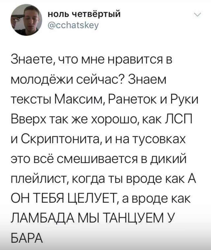 Где-то между разными эпохами. - Поколение, Руки вверх, Ранетки, Скриптонит, Музыка