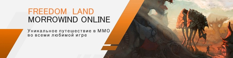 TES3MP, или как легенда стала Online. - Моё, Morrowind, The Elder Scrolls III: Morrowind, Реклама, Morrowind Online, Длиннопост