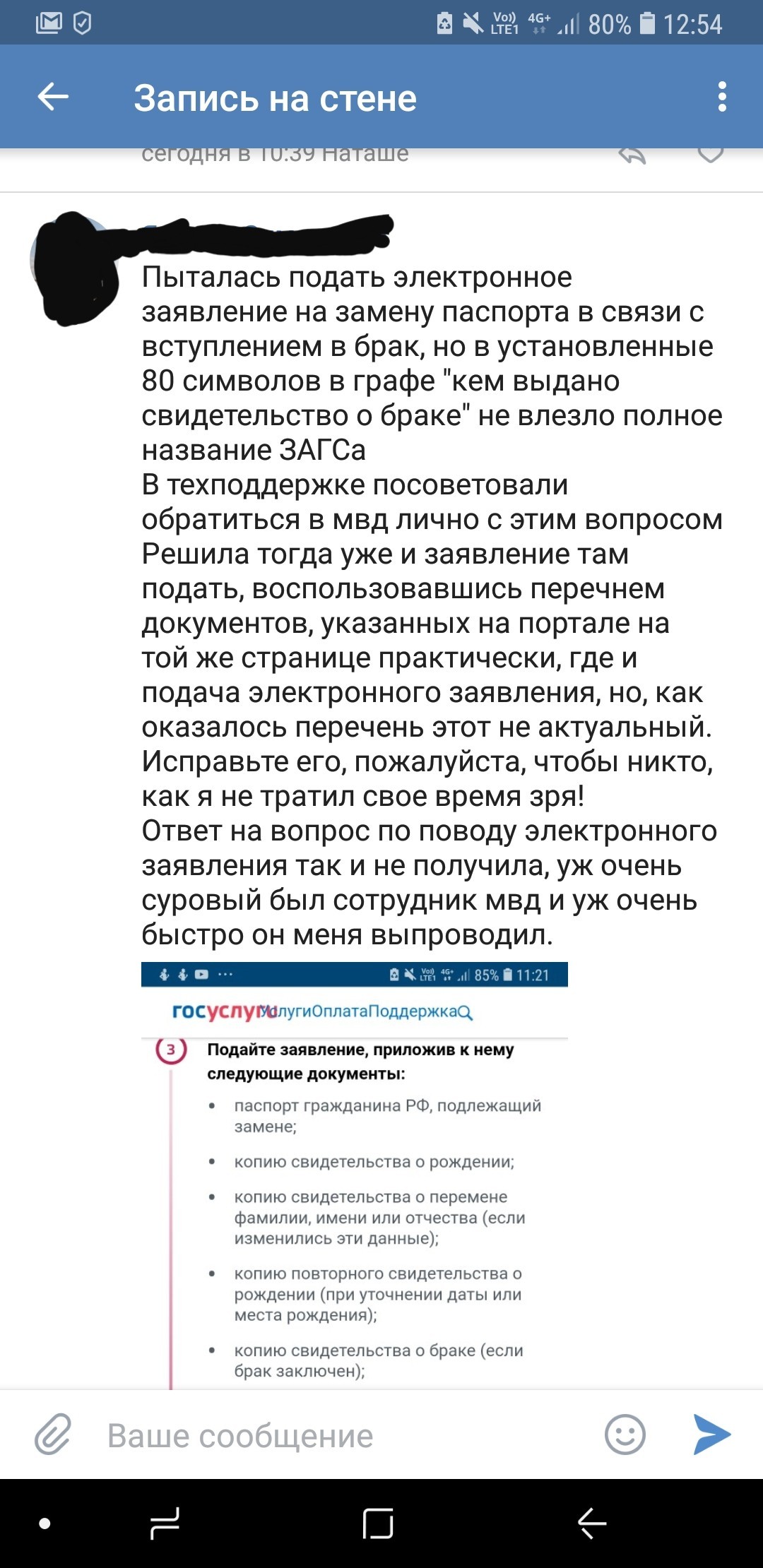 Мое знакомство с госуслугами - Моё, Госуслуги, Смена фамилии, Служба поддержки, Длиннопост