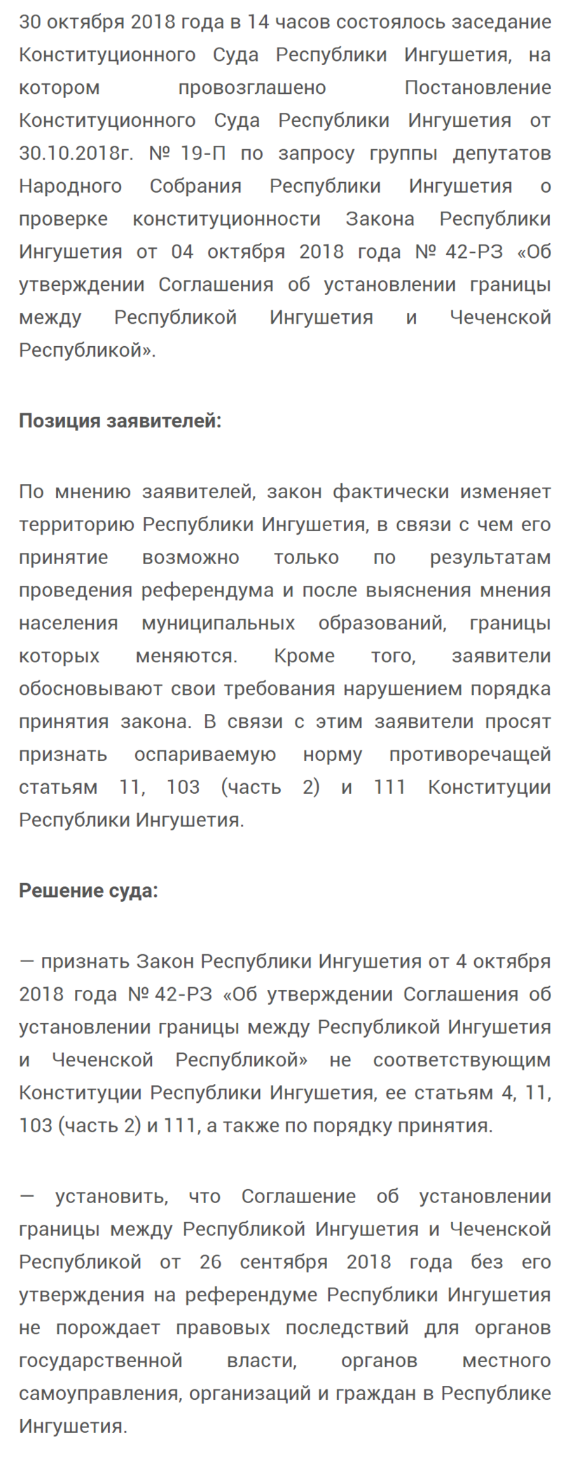 Конституционный Суд Ингушетии признал незаконным соглашение о границе с  Чечней | Пикабу