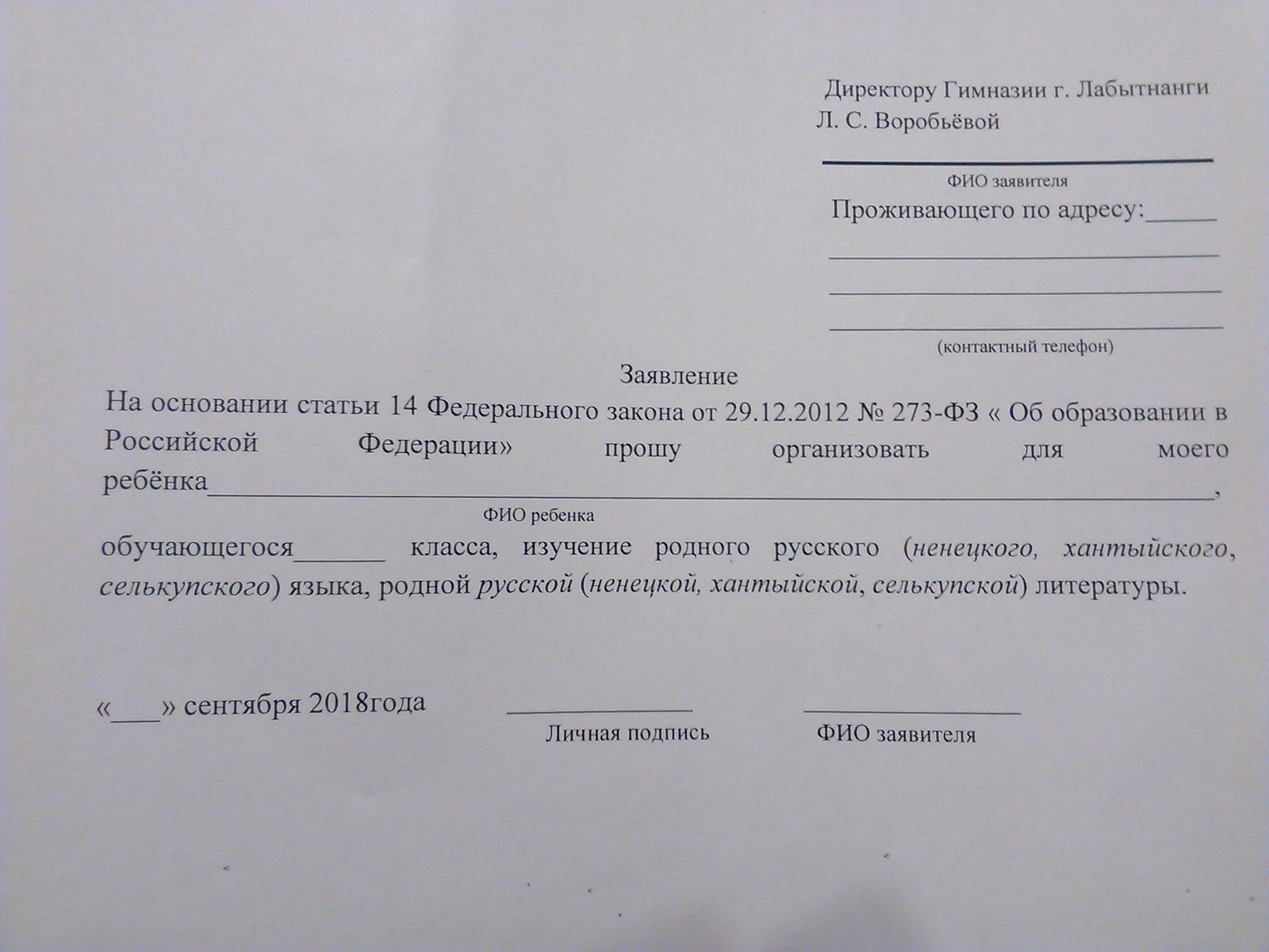 To teach or not to teach, that is the question. - My, No rating, Education, League of Lawyers, YaNAO, Russian language