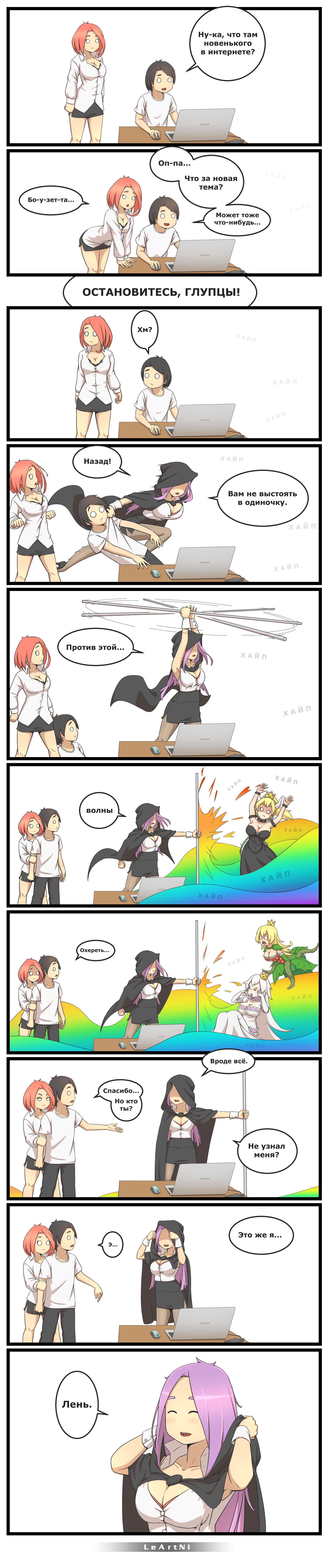 Muse and Me 10 - My, Leartni, Longpost, Comics, Muse, Bowsette, Laziness