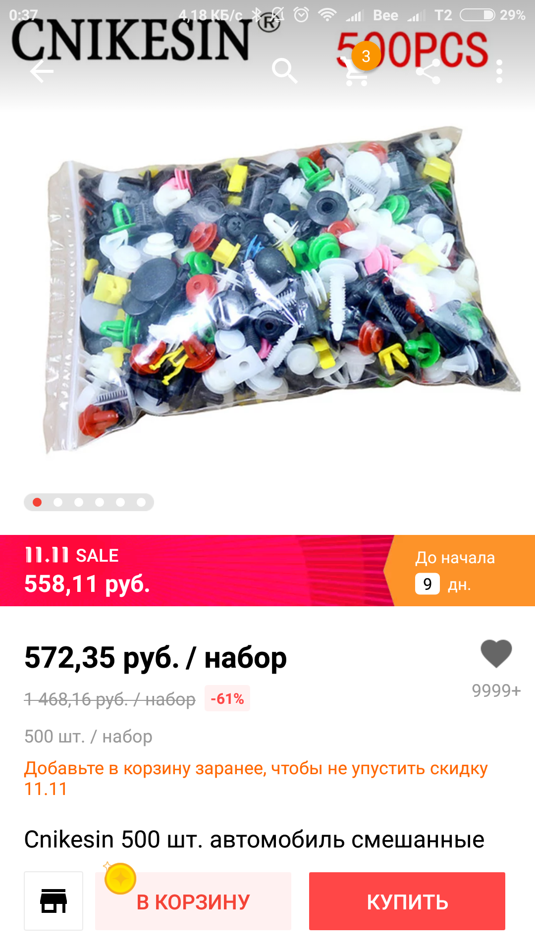 Briefly about the sale 11.11 - My, Распродажа, Aliexpress sale, Chinese, Huckster, Longpost