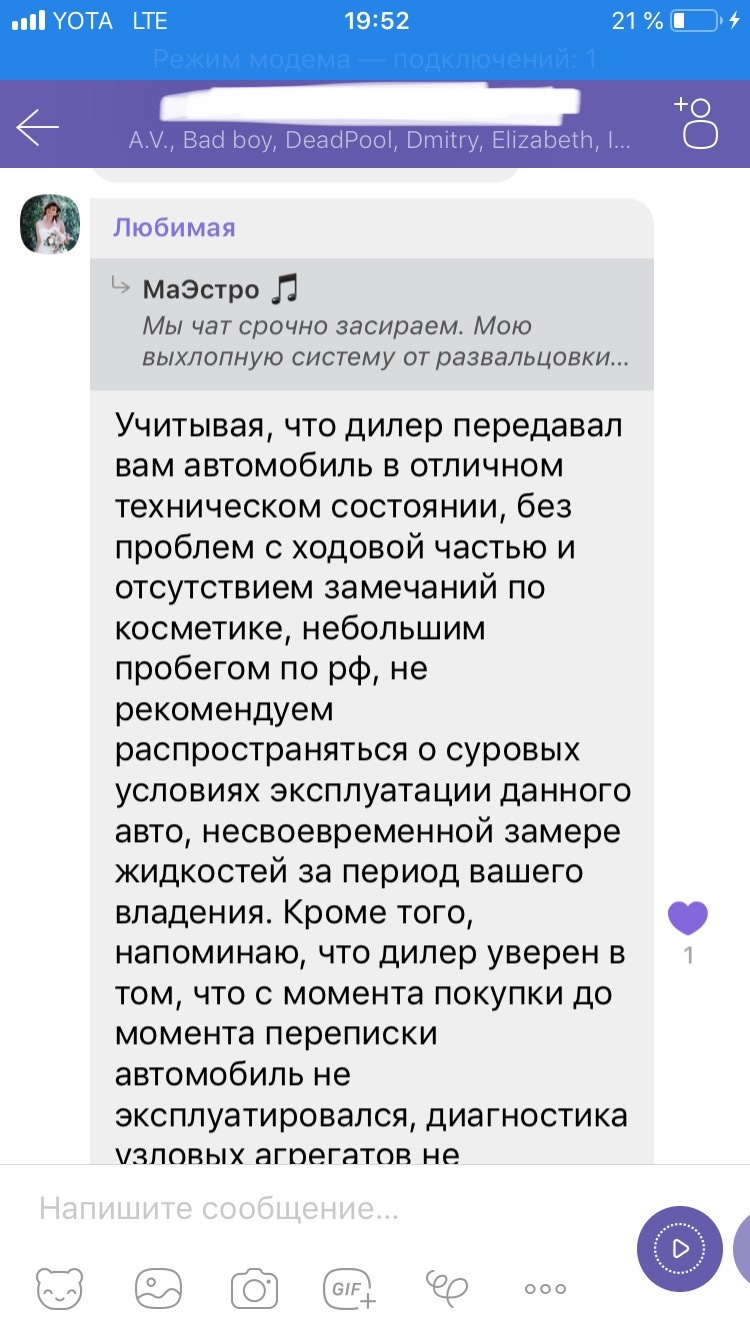 Жена ответила красиво))) - Моё, Чат, Автоклуб, Viber, Длиннопост