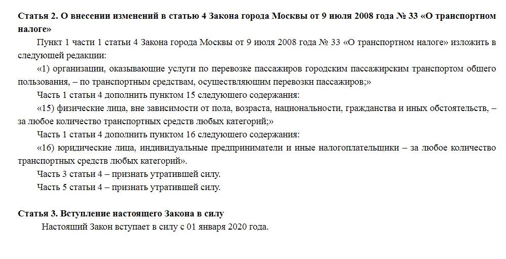 How to cancel the transport tax (part 1) - My, Transport tax, Motorists, Tax, Moscow, Politics, Longpost