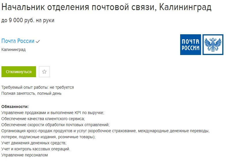 Работа в крупной и стабильной компании - Почта России, Работа, Зарплата, Объявление