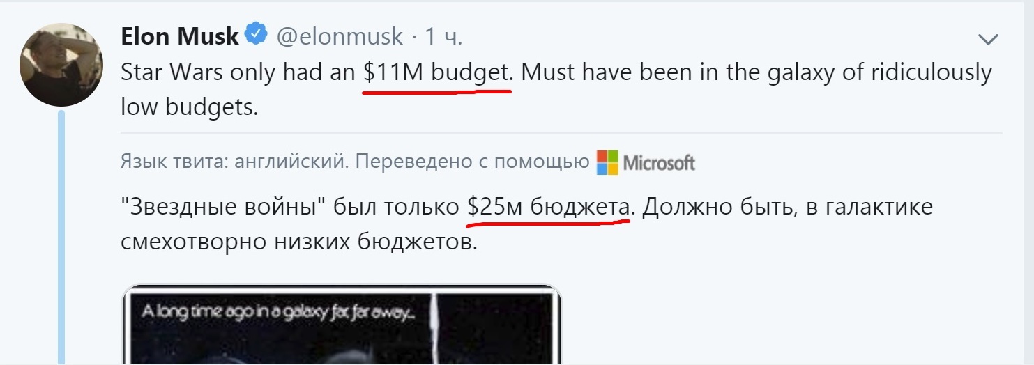 Трудности перевода - Перевод, Илон Маск, Twitter, Star Wars