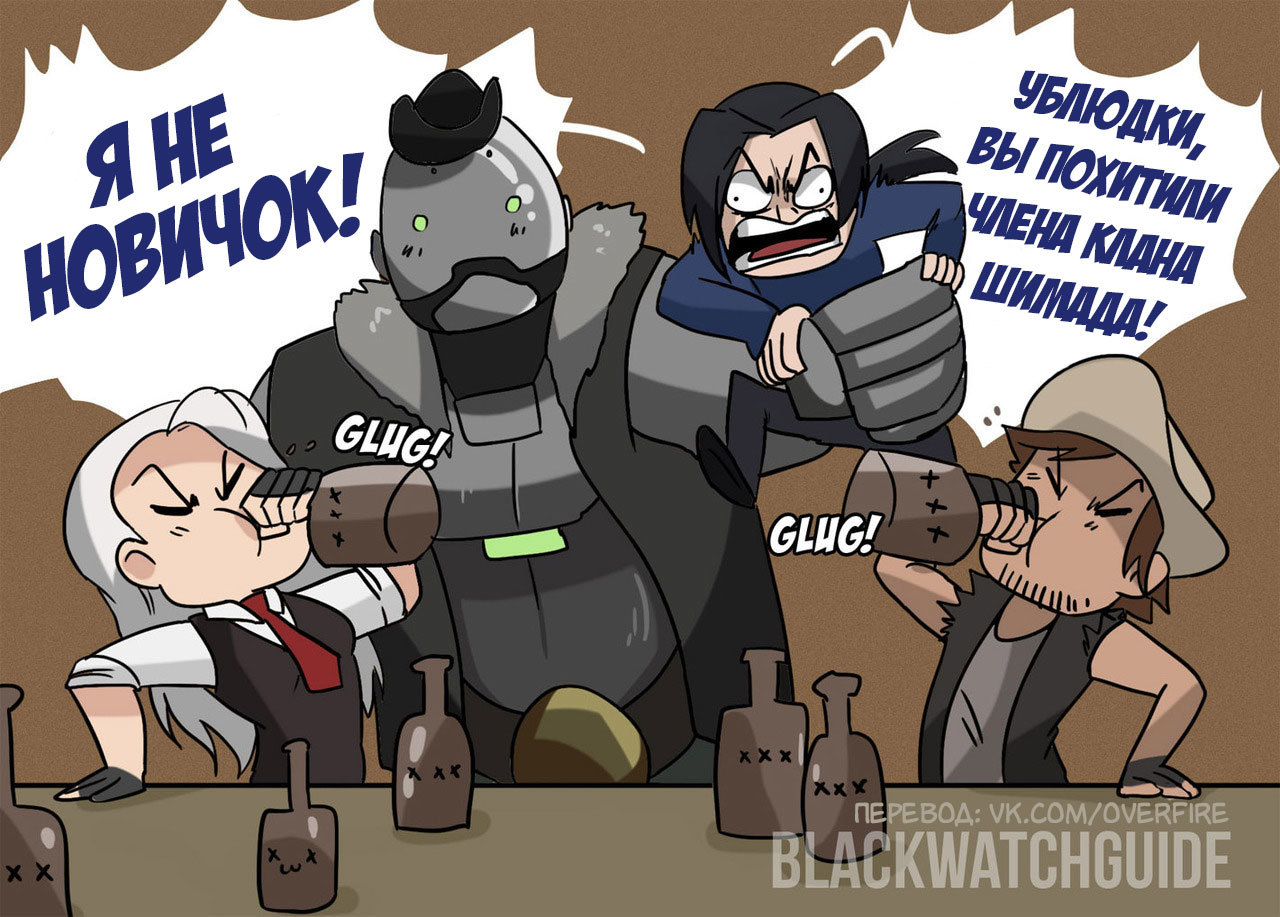 Прошлое - Комиксы, Blackwatchguide, Overwatch, Genji, McCree, Ashe, Bob, Длиннопост