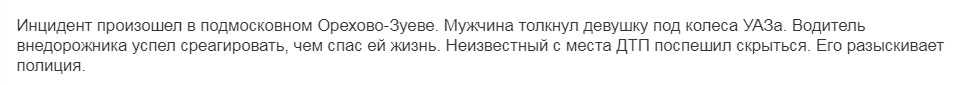 Толкнул под колеса - Обошлось, Городские сумасшедшие, Орехово-Зуево, Видео, ДТП, Негатив