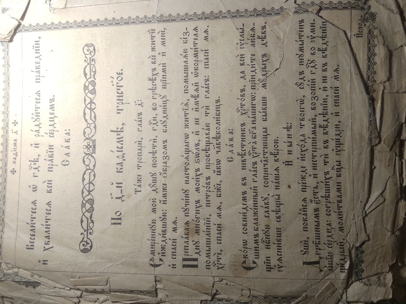 Our old book, please help determine the year. - My, church book, Antiques, Longpost, Help, Second-hand books, No rating