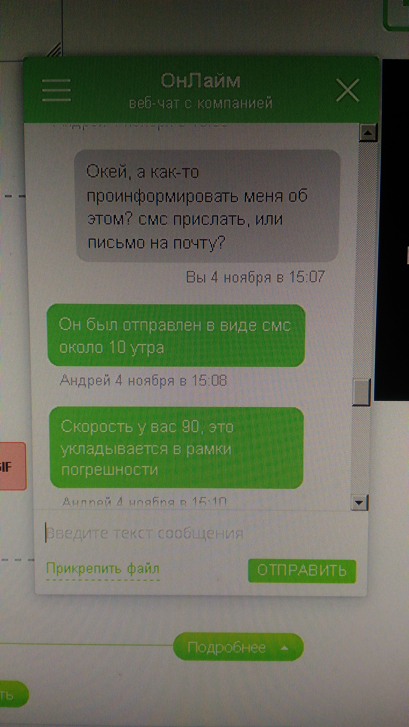 Всё, что вам стоит знать о тех поддержке провайдера ОнЛайм - Моё, Служба поддержки, Онлайм, Провайдер, Срач, Фотография, Интернет, Длиннопост