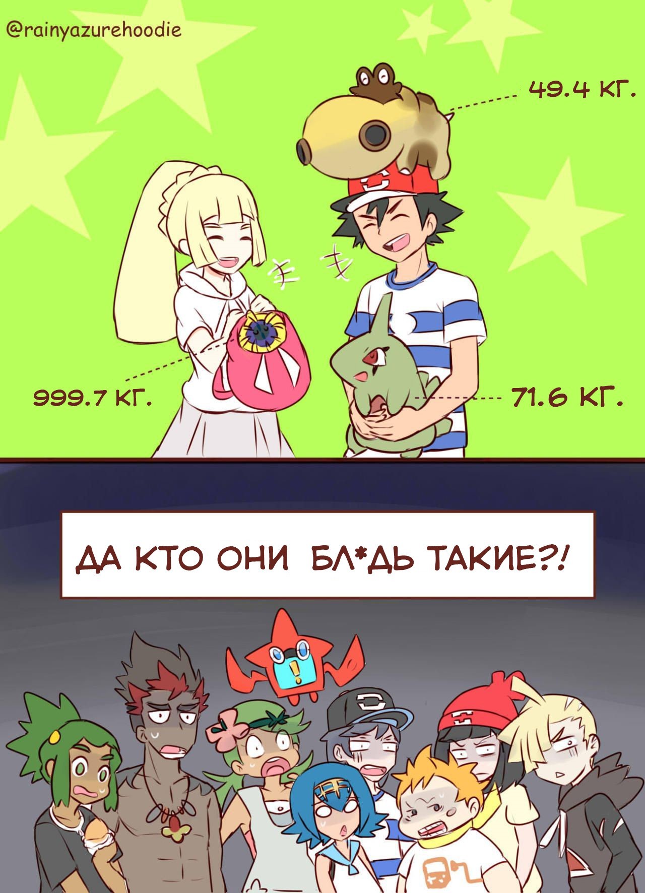 Сила - Покемоны, Эш Кетчум, Pokemon Moon