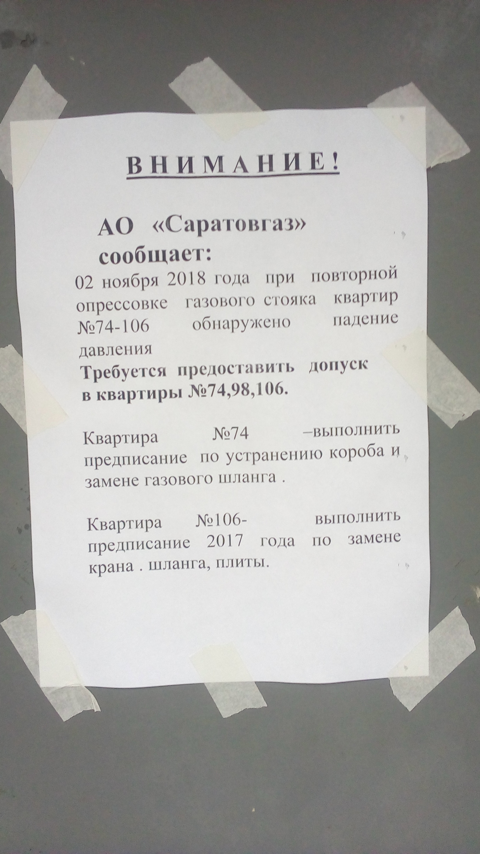 А у нас, в доме газ... - Моё, Юридическая помощь, Квартирный вопрос, Газ, Без рейтинга