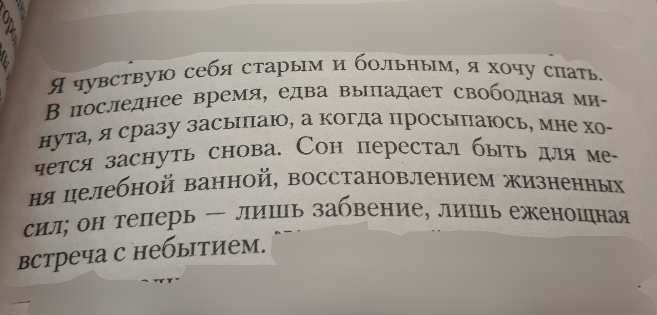 Моё состояние сегодня и всегда - Моё, Юмор, Отрывок из книги, Сон