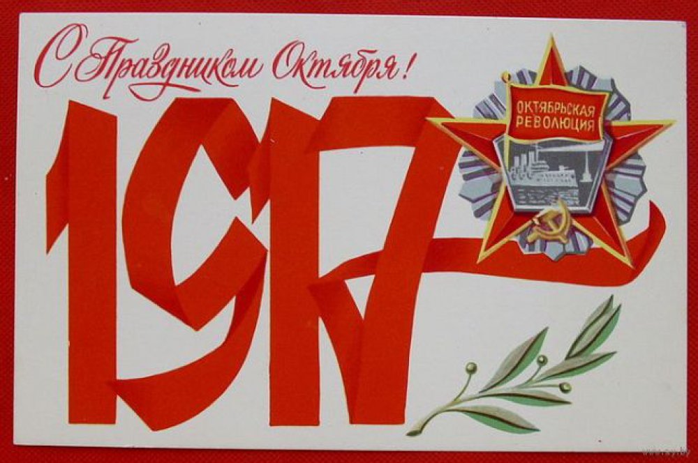 Happy Holidays! - Congratulation, 7 November, October Revolution