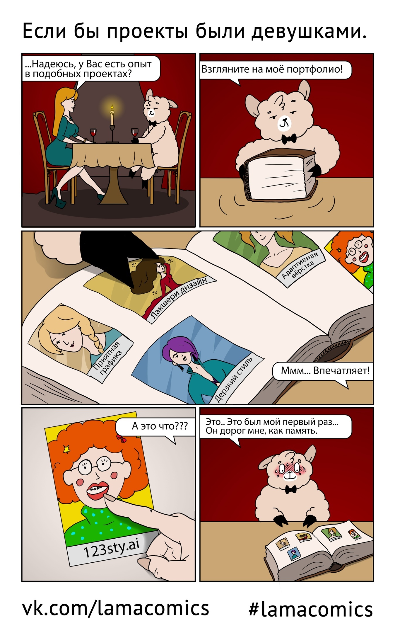 If projects were girls - My, Lamacomics, Comics, Web comic, Humor, Customers, Girls