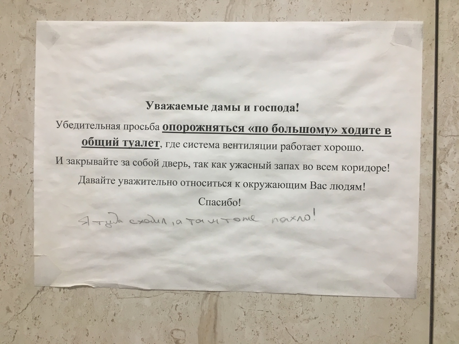 Toilet announcement. - My, Moscow City, Announcement, Toilet, Work days