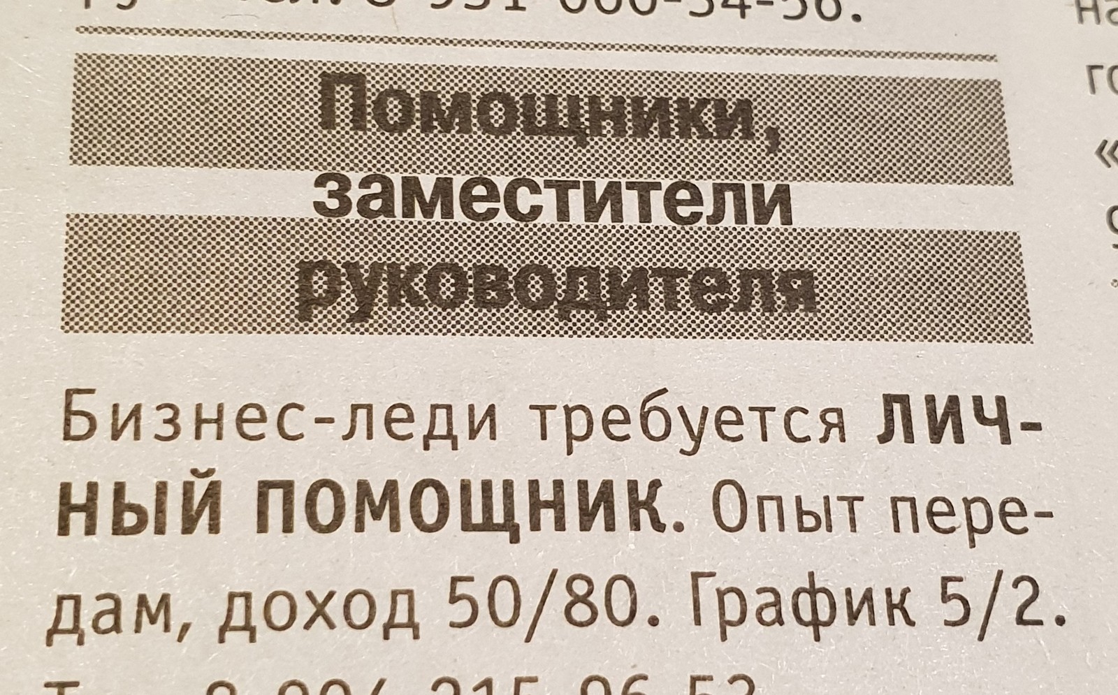 Бизнес леди ищет репетитора по алгебре. - Моё, Успех, Математика, Картинка с текстом