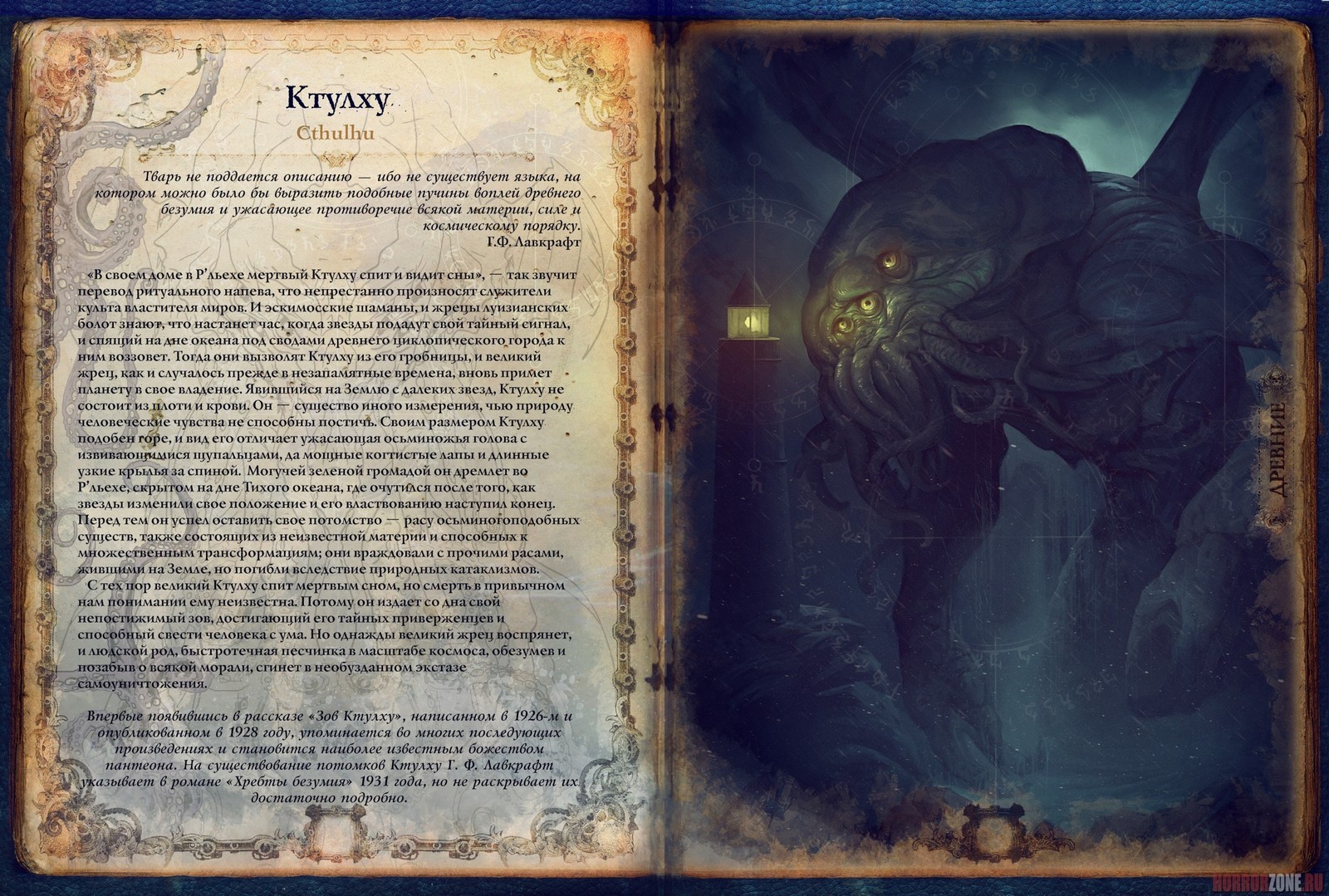 Bestiary of Lovecraft - Howard Phillips Lovecraft, Cthulhu, Art, Album, Interesting, Longpost