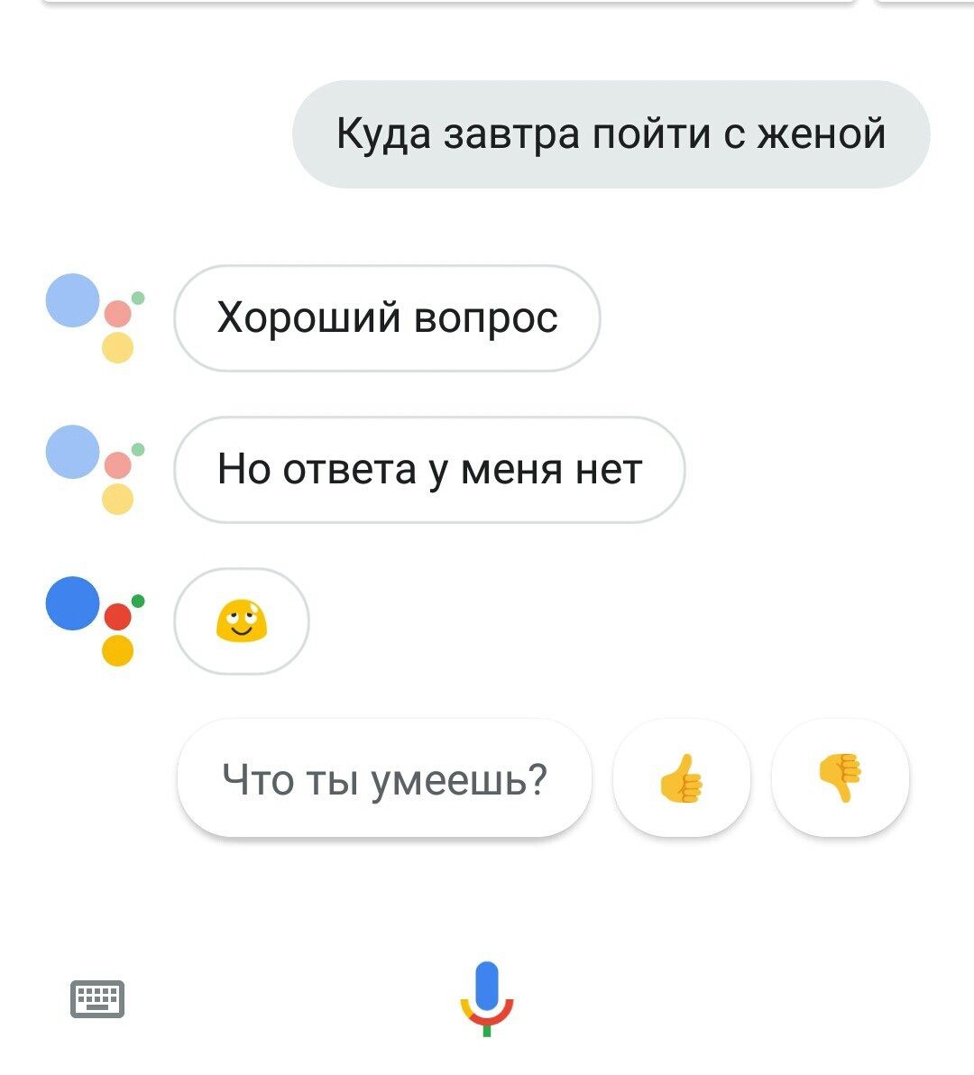 Google Assistant sucks. - My, Screenshot, Smartphone, Ok google, Humor