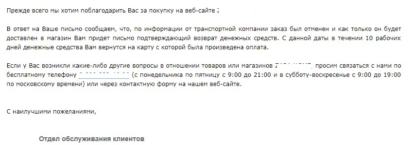 Ругаете «Почту России»? Вы еще не сталкивались с «DPD» - Моё, Доставка, Dpd, Zara, Длиннопост, Подгорело, Пригорело