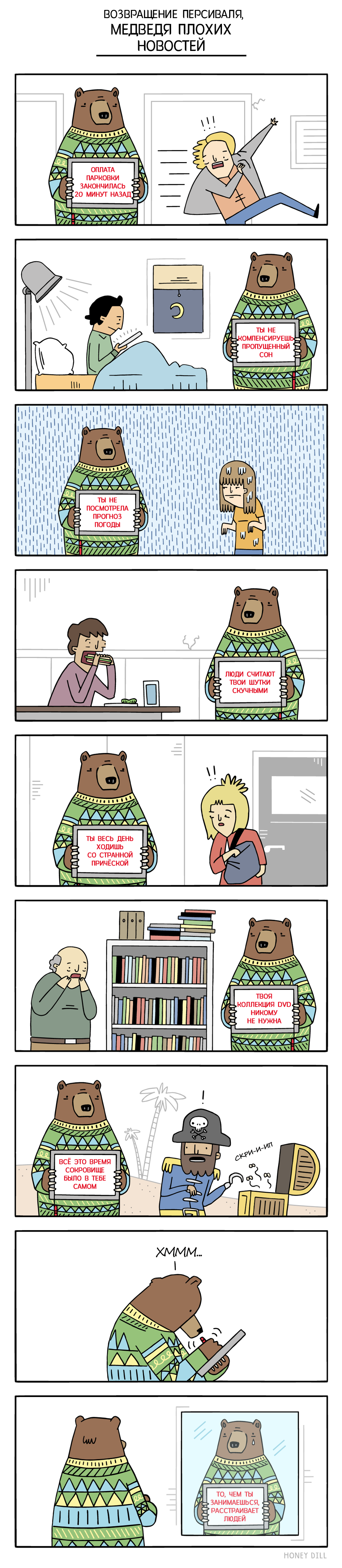 Return of the bad news bear - Honey Dill, Comics, Translation, Longpost