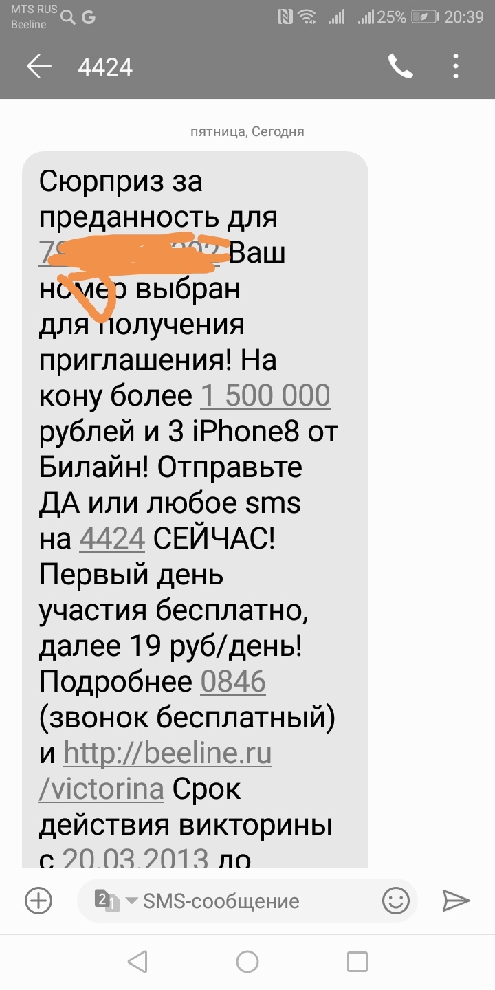 Что за развод от билайн? | Пикабу