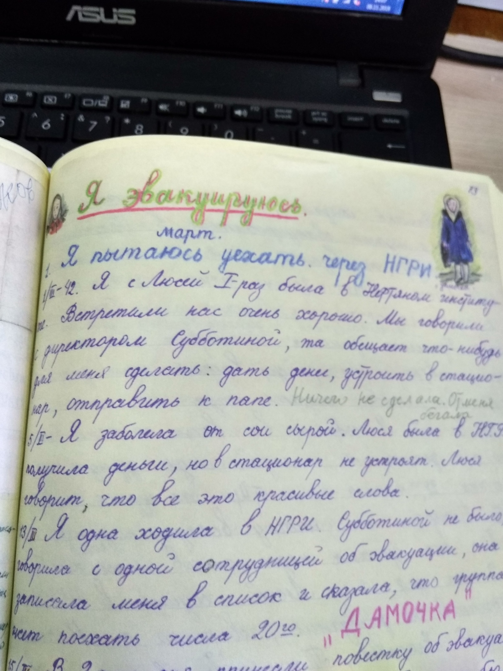 Военный дневник Тани Вассоевич - Блокада Ленинграда, Длиннопост, Репост, Жена