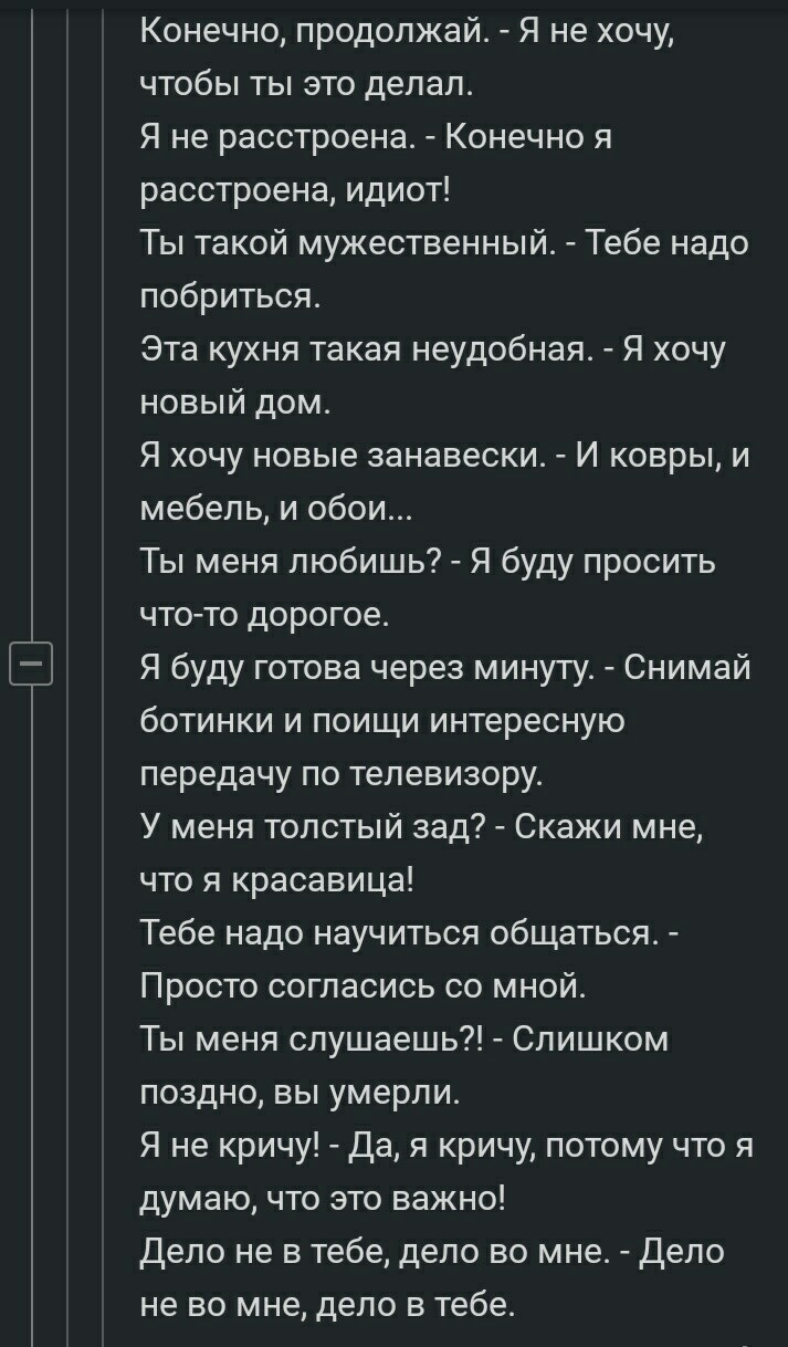 Словарь женского языка - Комментарии на Пикабу, Женская логика, Словарь, Скриншот, Длиннопост