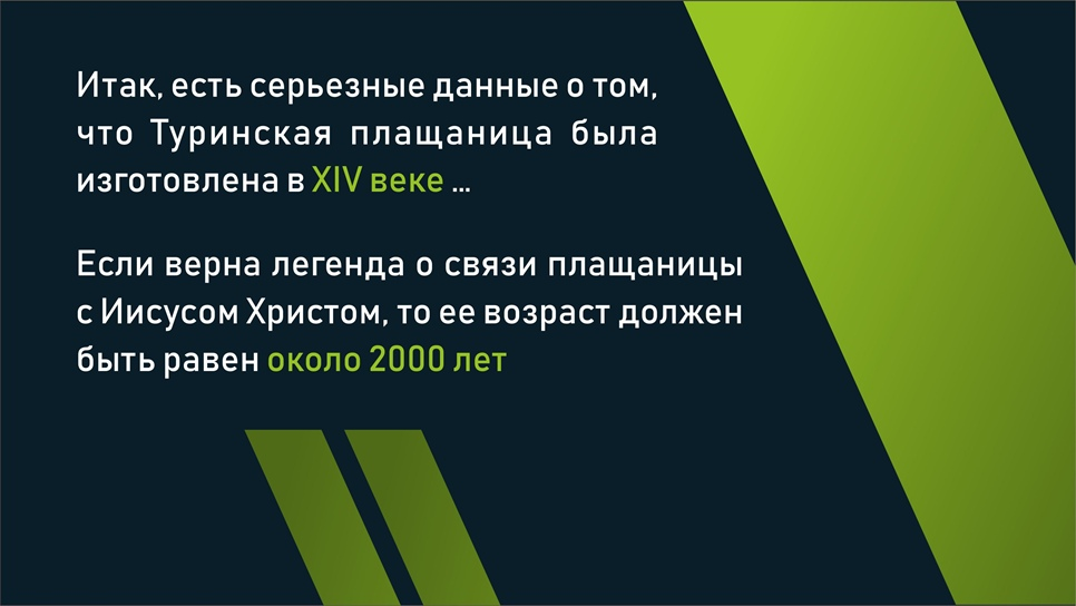 Можно ли доверять методам датирования? На примере Туринской плащаницы. Часть 2 - Моё, Палеонтология, Археология, Антропогенез ру, Методы датирования, Геология, Видео, Длиннопост