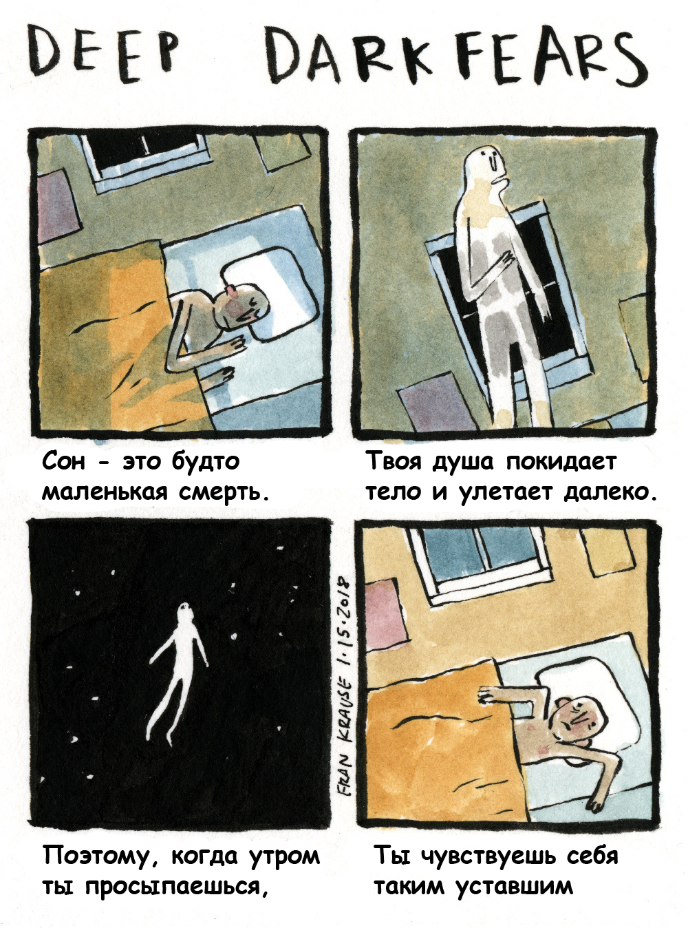 Deep Dark Fears книга. Комикс про детские страхи. Darkest Fear.