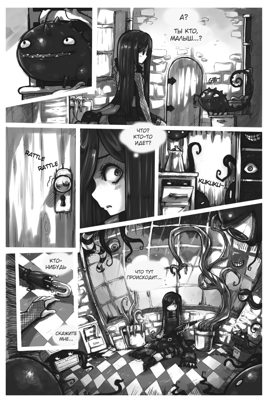 amissio. - Comics, Translation, Parororo, Amissio, Longpost, Horror, Translated by myself