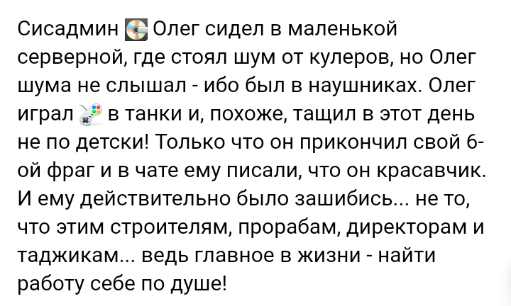 Работа по душе - Работа, Сравнение, Текст, Из сети, Длиннопост