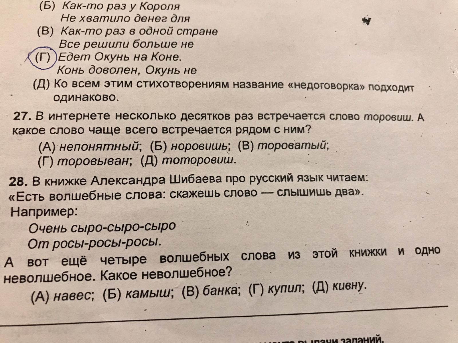 Olympiad in Russian for the third grade - My, Modern education, elementary School, Longpost, Education